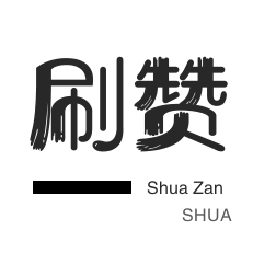 微信公众号粉丝-咸鱼业务-京东业务